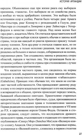 История Ирландии