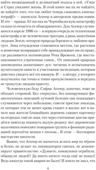 Исцеление мира. Журнал Рыси и Нэта