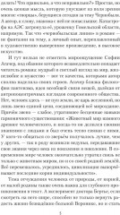 Исцеление мира. Журнал Рыси и Нэта - Фото 3