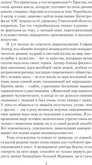 Исцеление мира. Журнал Рыси и Нэта