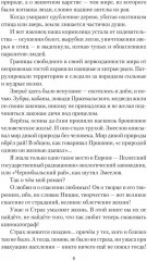 Исцеление мира. Журнал Рыси и Нэта - Фото 7