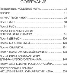 Исцеление мира. Журнал Рыси и Нэта - Фото 11