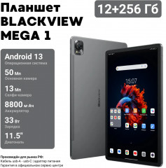 Планшет Tab Mega 1 - Фото 6