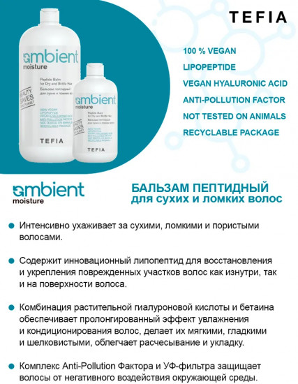 Бальзам для сухих и ломких волос пептидный «Peptide Balm for Dry and Brittle Hair»