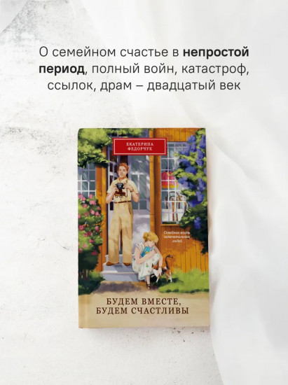 Будем вместе, будем счастливы. Семейная жизнь замечательных людей