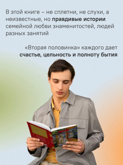 Будем вместе, будем счастливы. Семейная жизнь замечательных людей