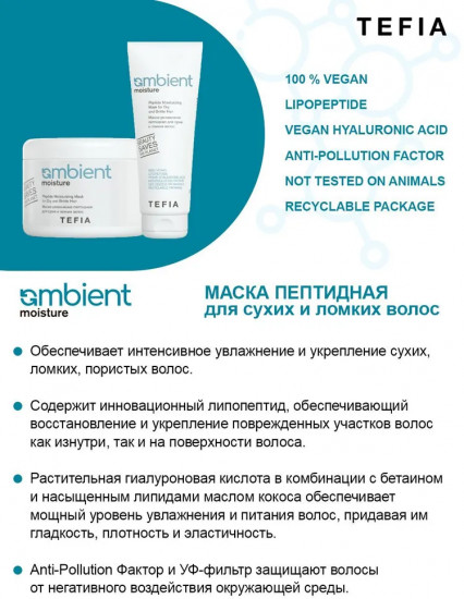 Маска-увлажнение для сухих и ломких волос пептидная «Peptide Moisturizing Mask for Dry and Brittle Hair»
