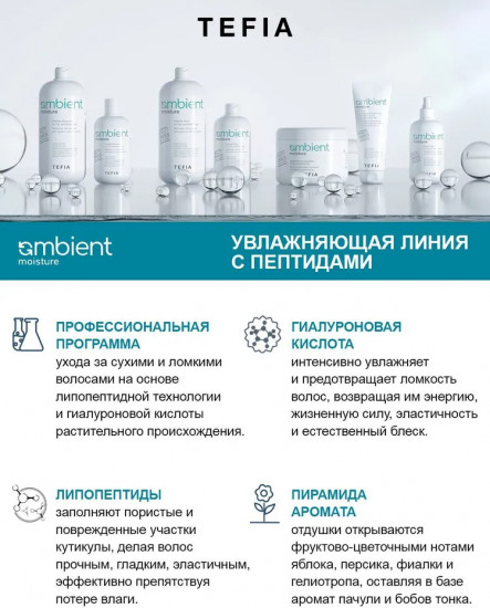 Маска-увлажнение для сухих и ломких волос пептидная «Peptide Moisturizing Mask for Dry and Brittle Hair»