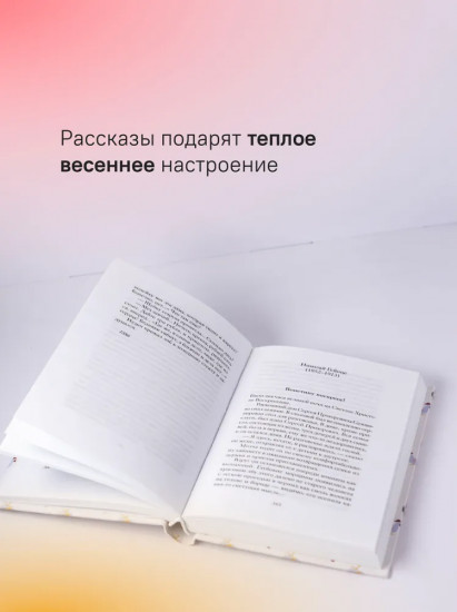 Пасхальные рассказы о любви. Произведения русских писателей