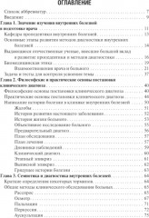 Пропедевтика внутренних болезней с элементами лучевой диагностики - Фото 1