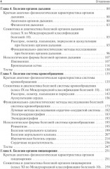 Пропедевтика внутренних болезней с элементами лучевой диагностики - Фото 2