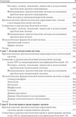 Пропедевтика внутренних болезней с элементами лучевой диагностики - Фото 3