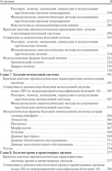 Пропедевтика внутренних болезней с элементами лучевой диагностики