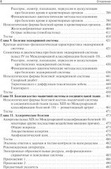 Пропедевтика внутренних болезней с элементами лучевой диагностики - Фото 4