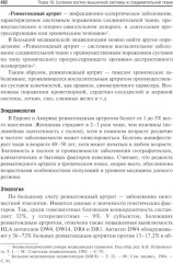 Пропедевтика внутренних болезней с элементами лучевой диагностики - Фото 6
