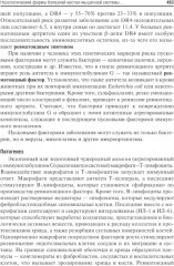 Пропедевтика внутренних болезней с элементами лучевой диагностики - Фото 7