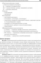 Пропедевтика внутренних болезней с элементами лучевой диагностики - Фото 9