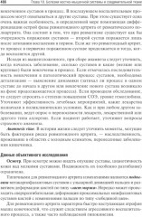 Пропедевтика внутренних болезней с элементами лучевой диагностики - Фото 10