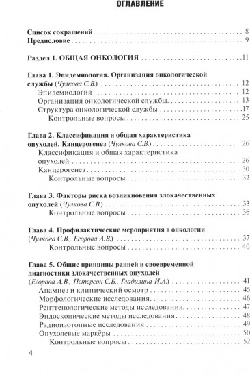 Онкология