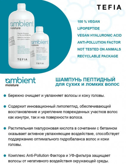 Шампунь для сухих и ломких волос пептидный «Peptide Shampoo for Dry and Brittle Hair»