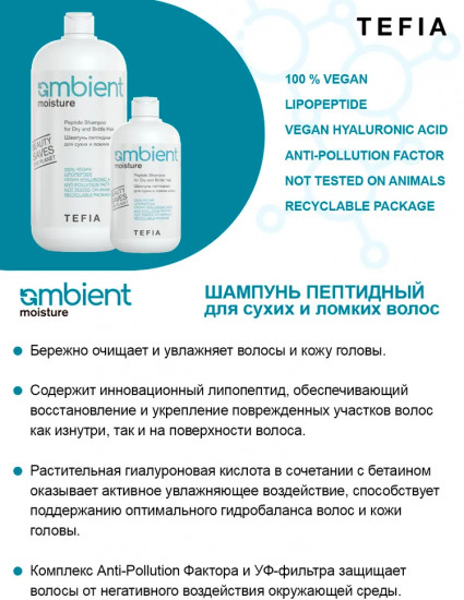Шампунь для сухих и ломких волос пептидный «Peptide Shampoo for Dry and Brittle Hair»