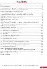 Тактика врача-кардиолога - Фото 1