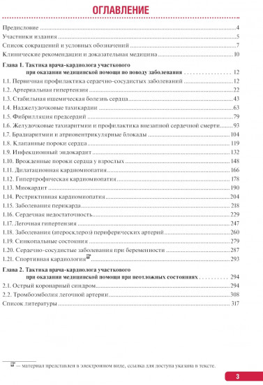 Тактика врача-кардиолога