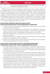 Тактика врача-кардиолога - Фото 3