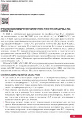 Тактика врача-кардиолога - Фото 5