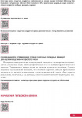 Тактика врача-кардиолога - Фото 7