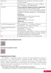 Тактика врача-кардиолога - Фото 9