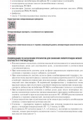 Тактика врача-кардиолога - Фото 10