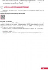 Тактика врача-кардиолога - Фото 11