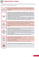 Тактика врача-кардиолога - Фото 13