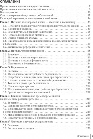 Питание, здоровье и болезни. Подход к продолжительности жизни