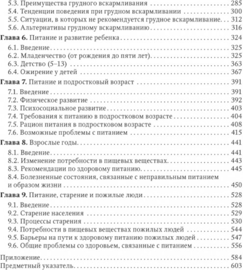 Питание, здоровье и болезни. Подход к продолжительности жизни