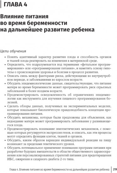 Питание, здоровье и болезни. Подход к продолжительности жизни