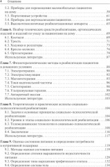 Медицинская реабилитация пациентов на дому - Фото 2