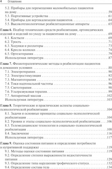 Медицинская реабилитация пациентов на дому