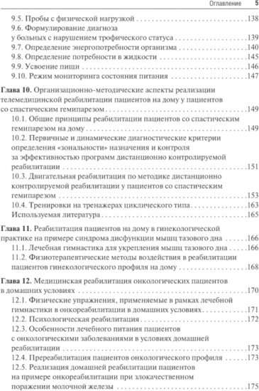Медицинская реабилитация пациентов на дому