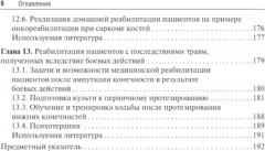 Медицинская реабилитация пациентов на дому - Фото 4