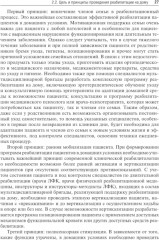 Медицинская реабилитация пациентов на дому - Фото 8