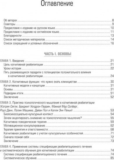Трансформация когнитивной реабилитации. Эффективные методы обучения
