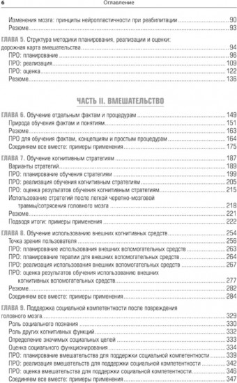 Трансформация когнитивной реабилитации. Эффективные методы обучения