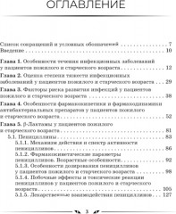 Антибактериальные препараты в гериатрии - Фото 1