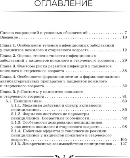 Антибактериальные препараты в гериатрии