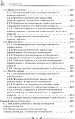 Антибактериальные препараты в гериатрии - Фото 2