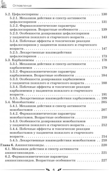 Антибактериальные препараты в гериатрии