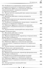 Антибактериальные препараты в гериатрии - Фото 3