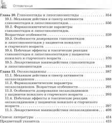 Антибактериальные препараты в гериатрии - Фото 4
